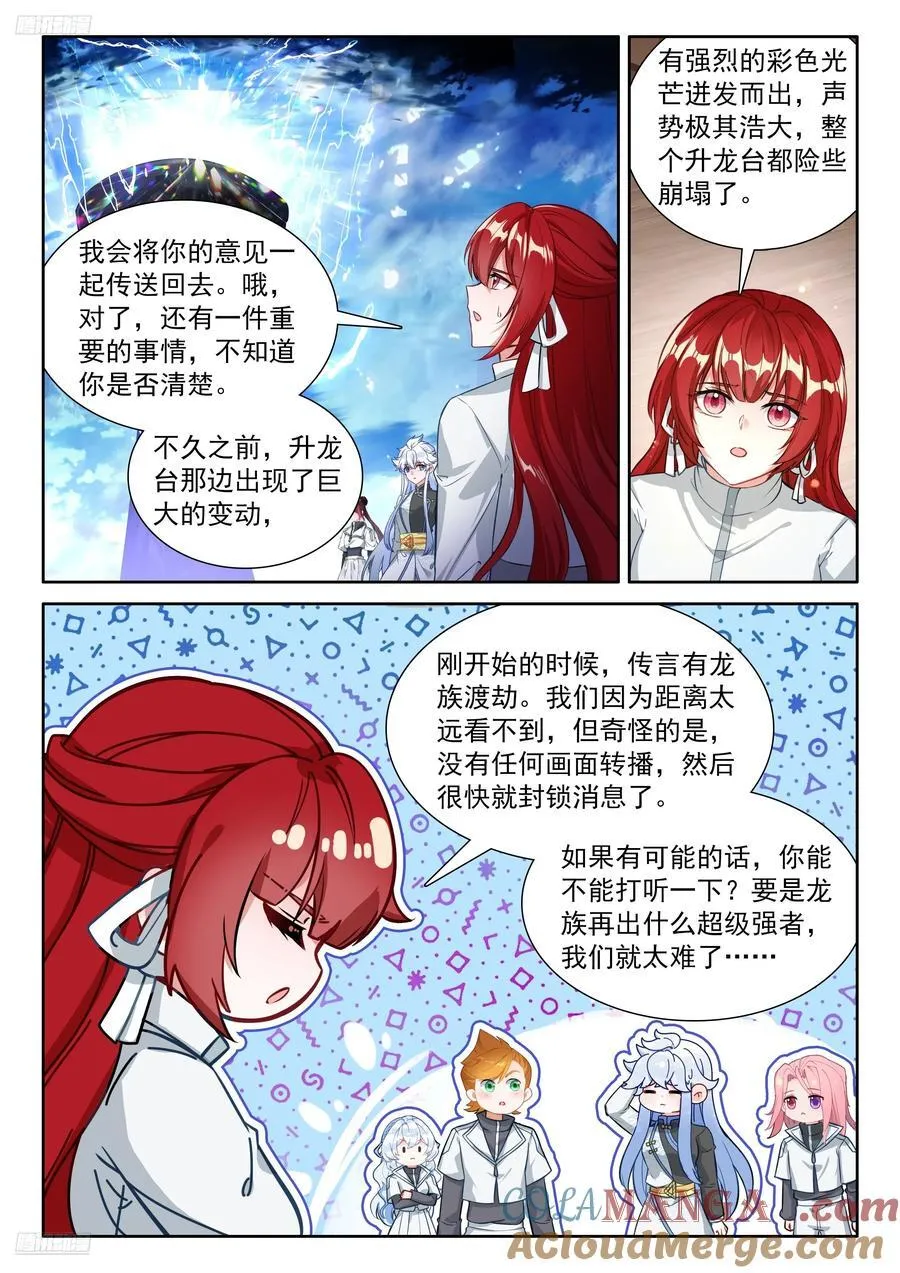 那个渡劫的是我8