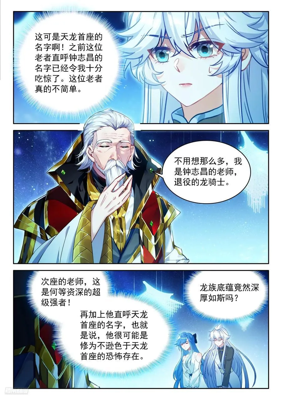 候鼎中炼制神龙甲7