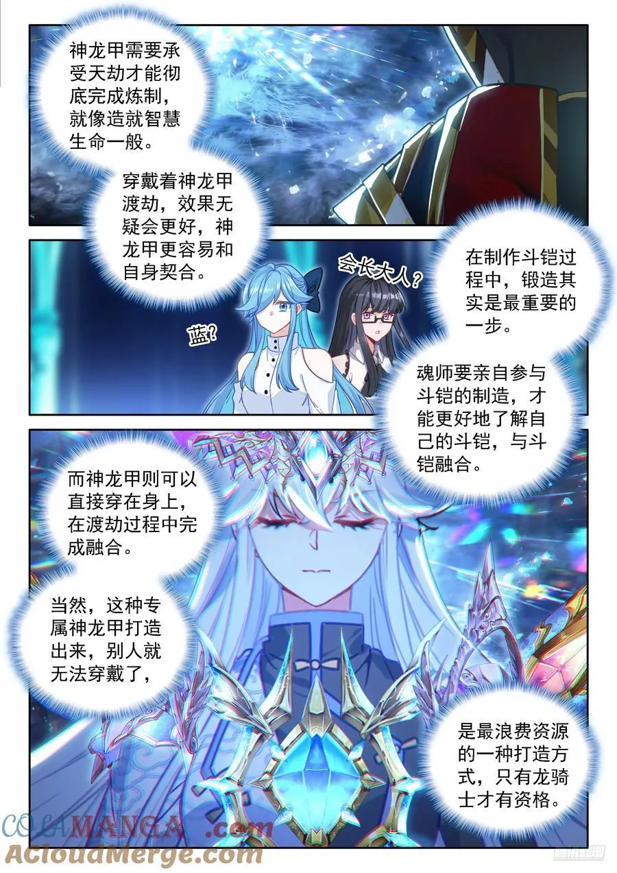 七彩神龙甲（下）6