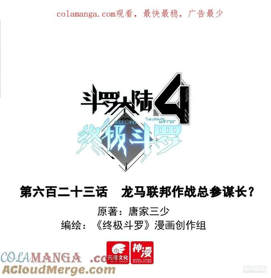 龙马联邦作战总参谋长？0