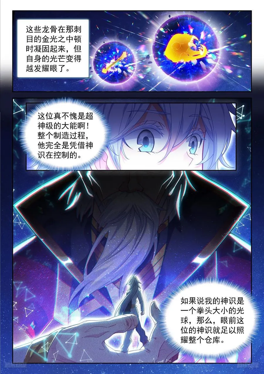 七彩神龙甲（上）9
