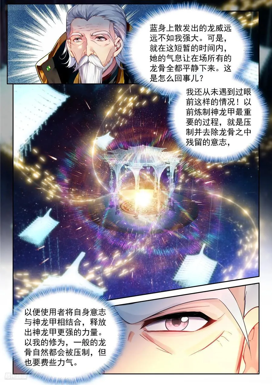 七彩神龙甲（上）3