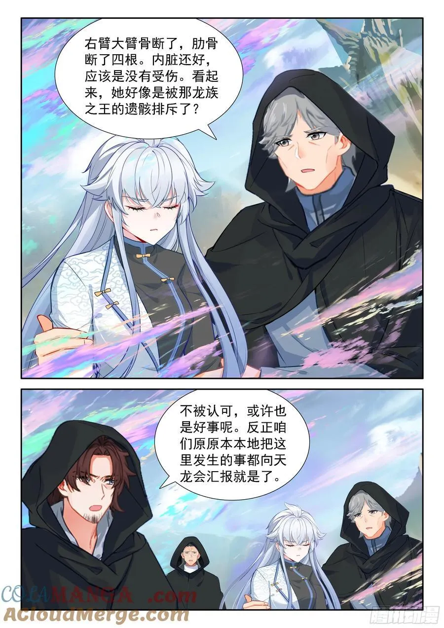 龙神的惩罚？14