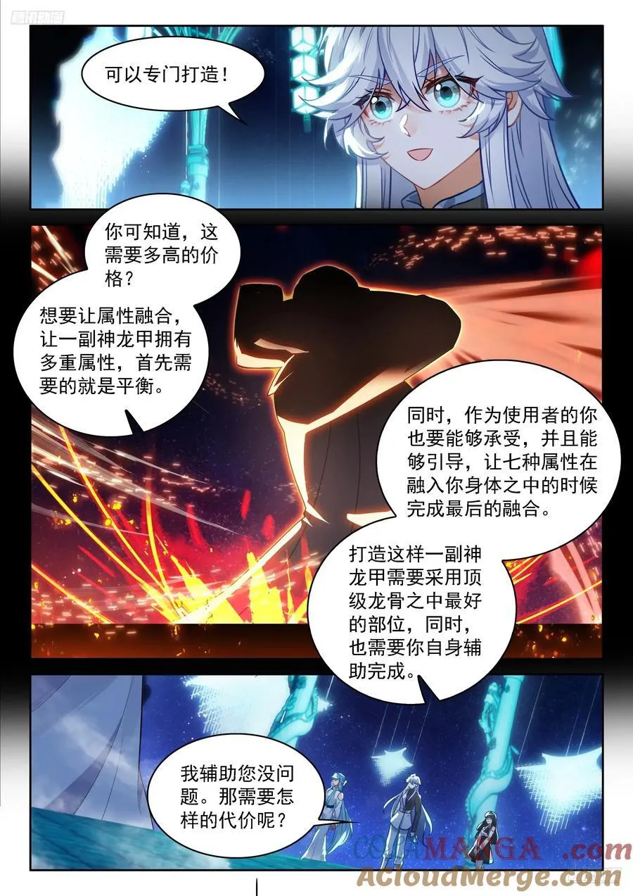候鼎中炼制神龙甲4