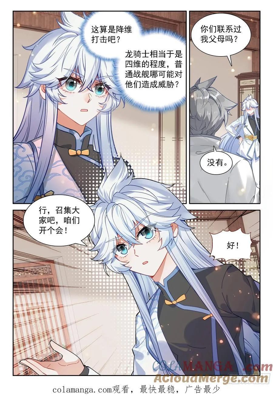 斗罗联邦的失败攻击16