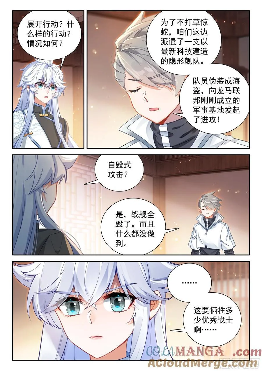 斗罗联邦的失败攻击14