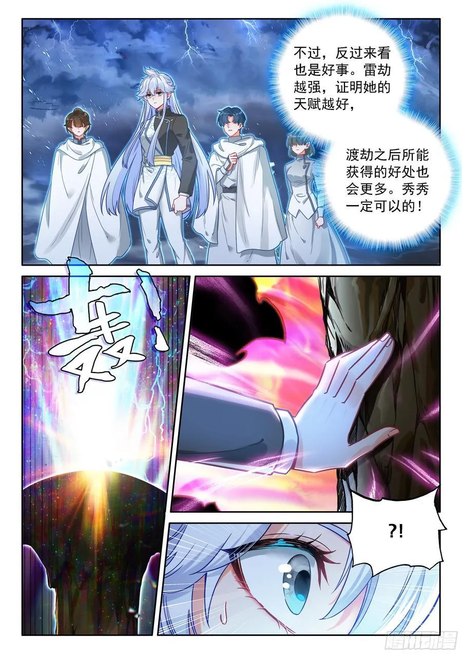 秀秀渡劫13