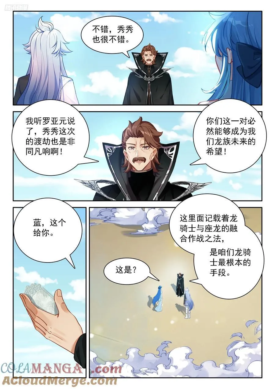 前往龙界2
