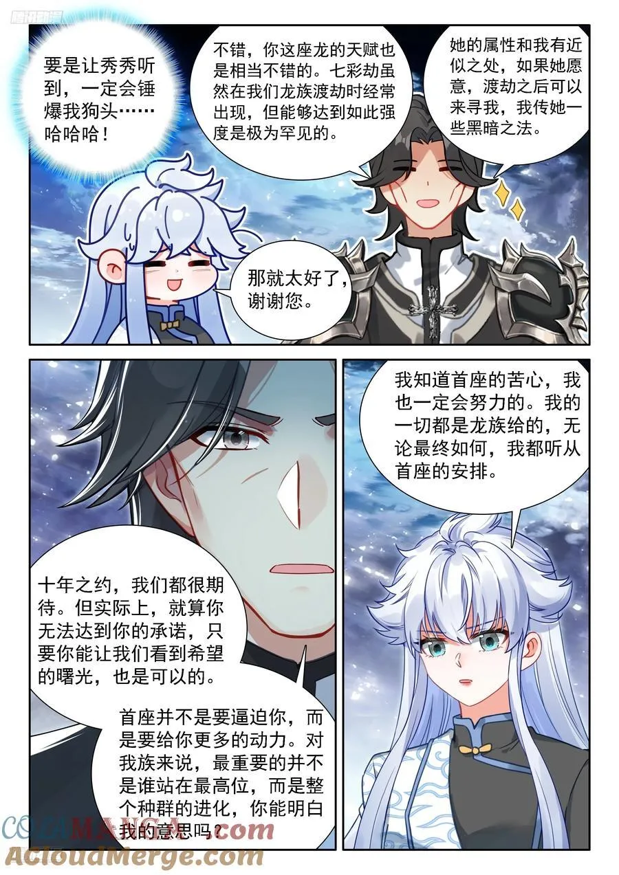 你的座龙渡劫了？8
