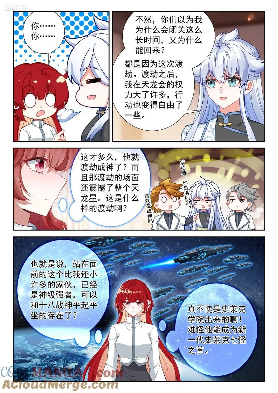 那个渡劫的是我10
