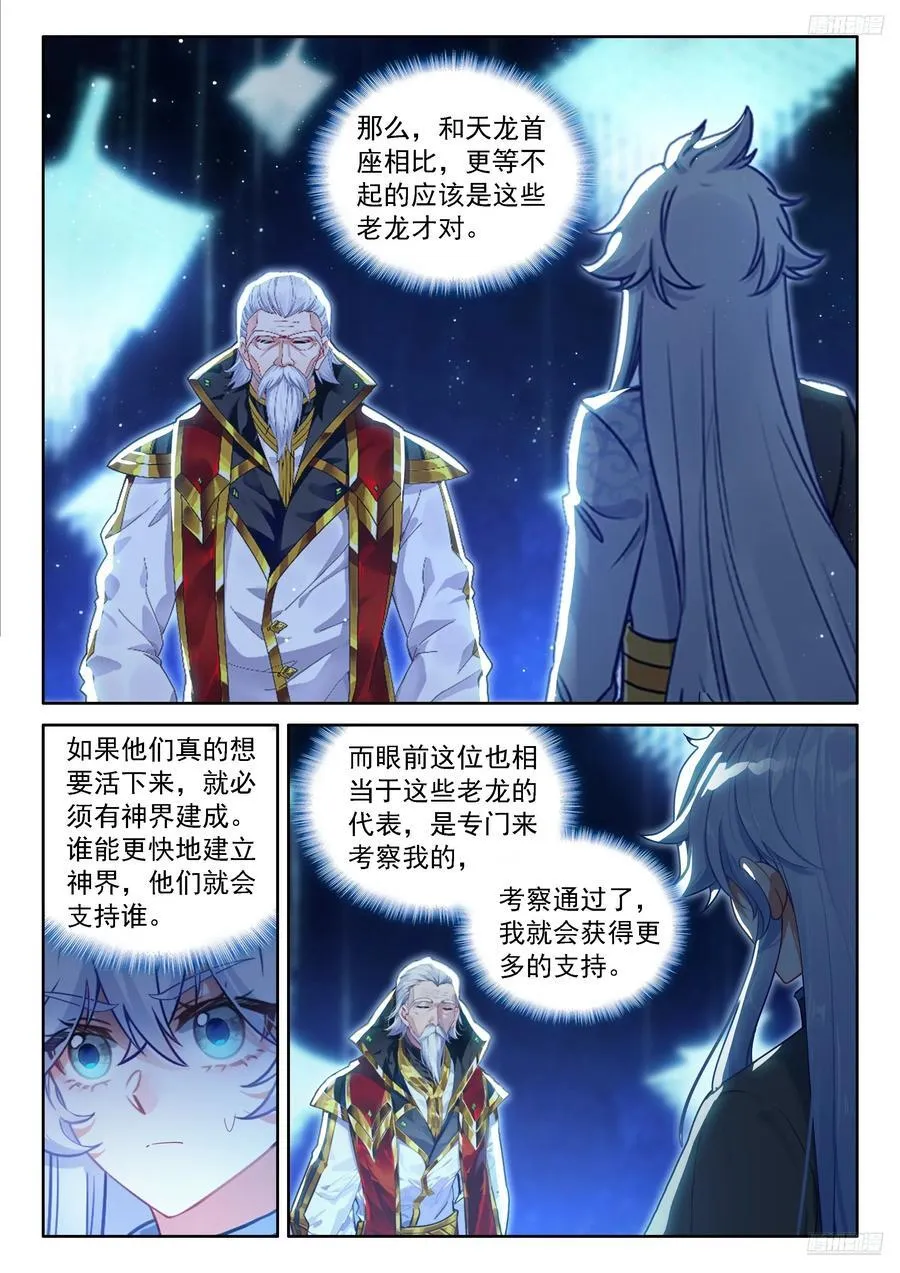候鼎中炼制神龙甲11