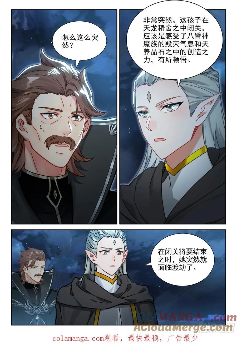 金银龙王的注视16