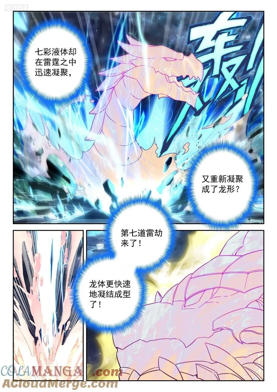 渡劫10