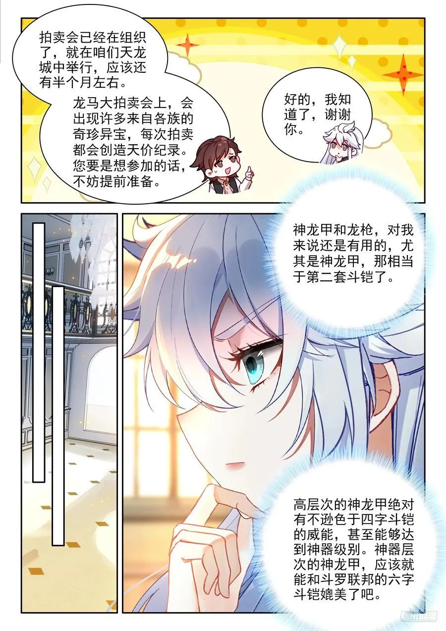 龙马大拍卖会5