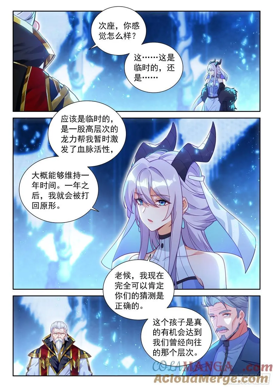 龙神之爪，恢复青春12
