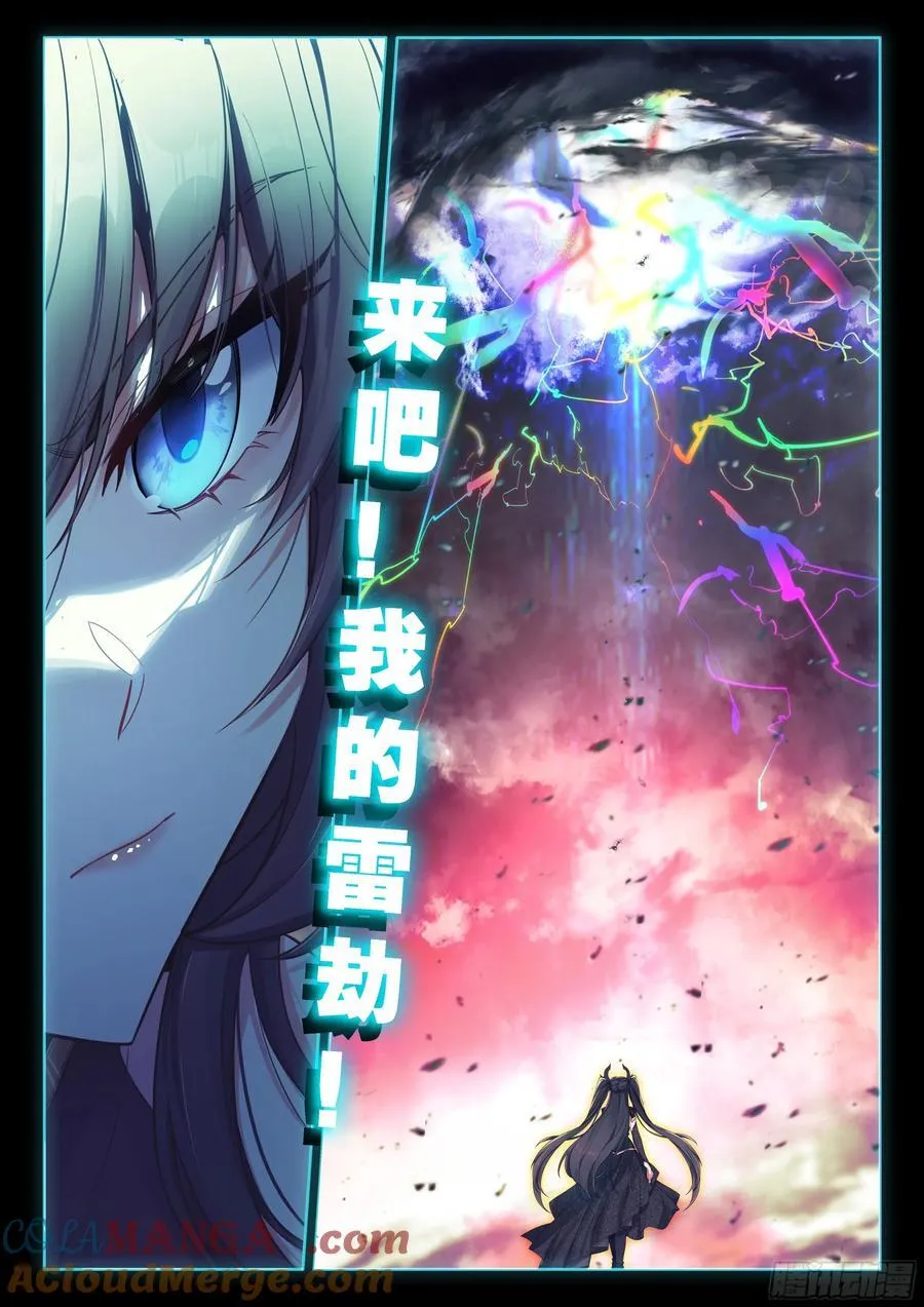 雷劫降临12