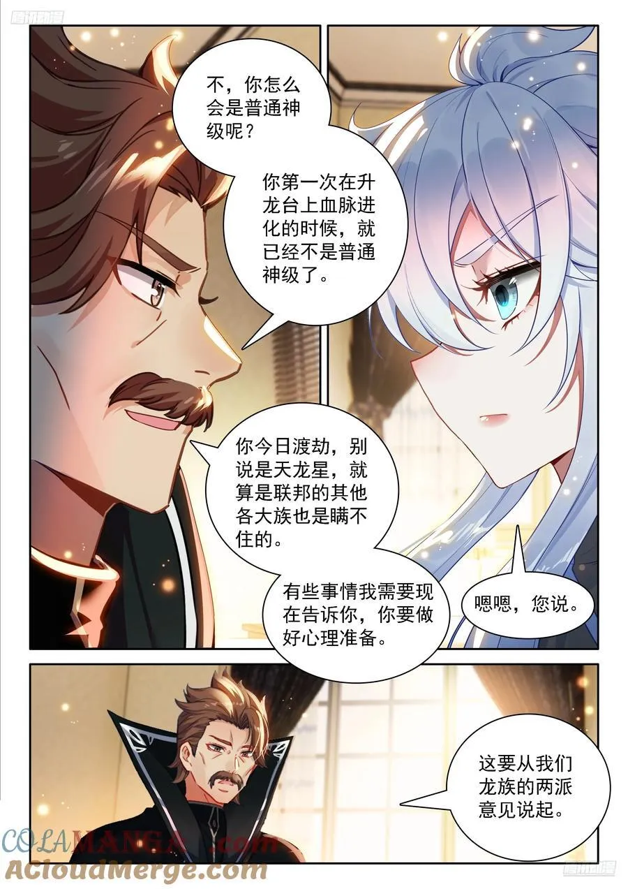 龙神？龙神！4