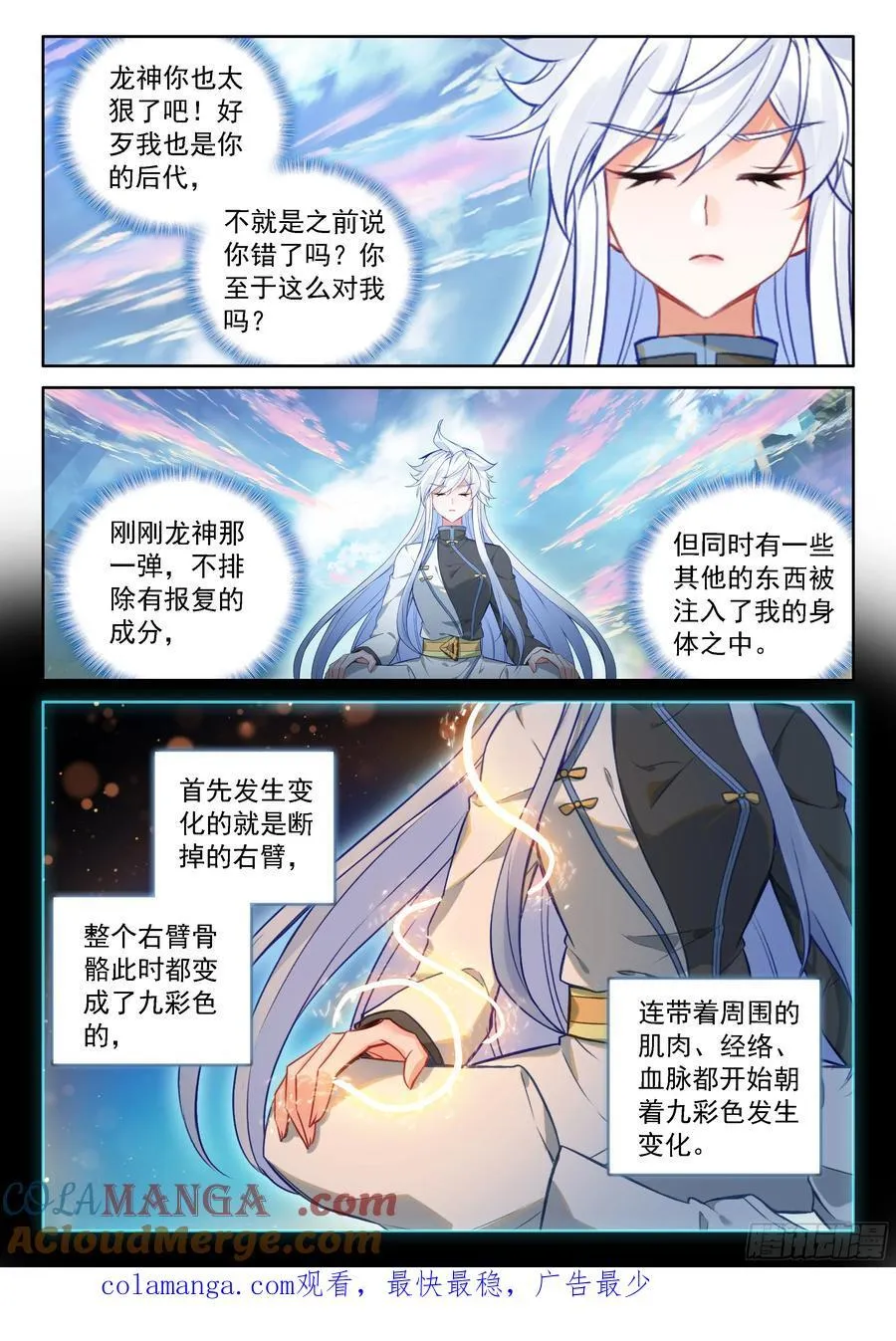 龙神的惩罚？16