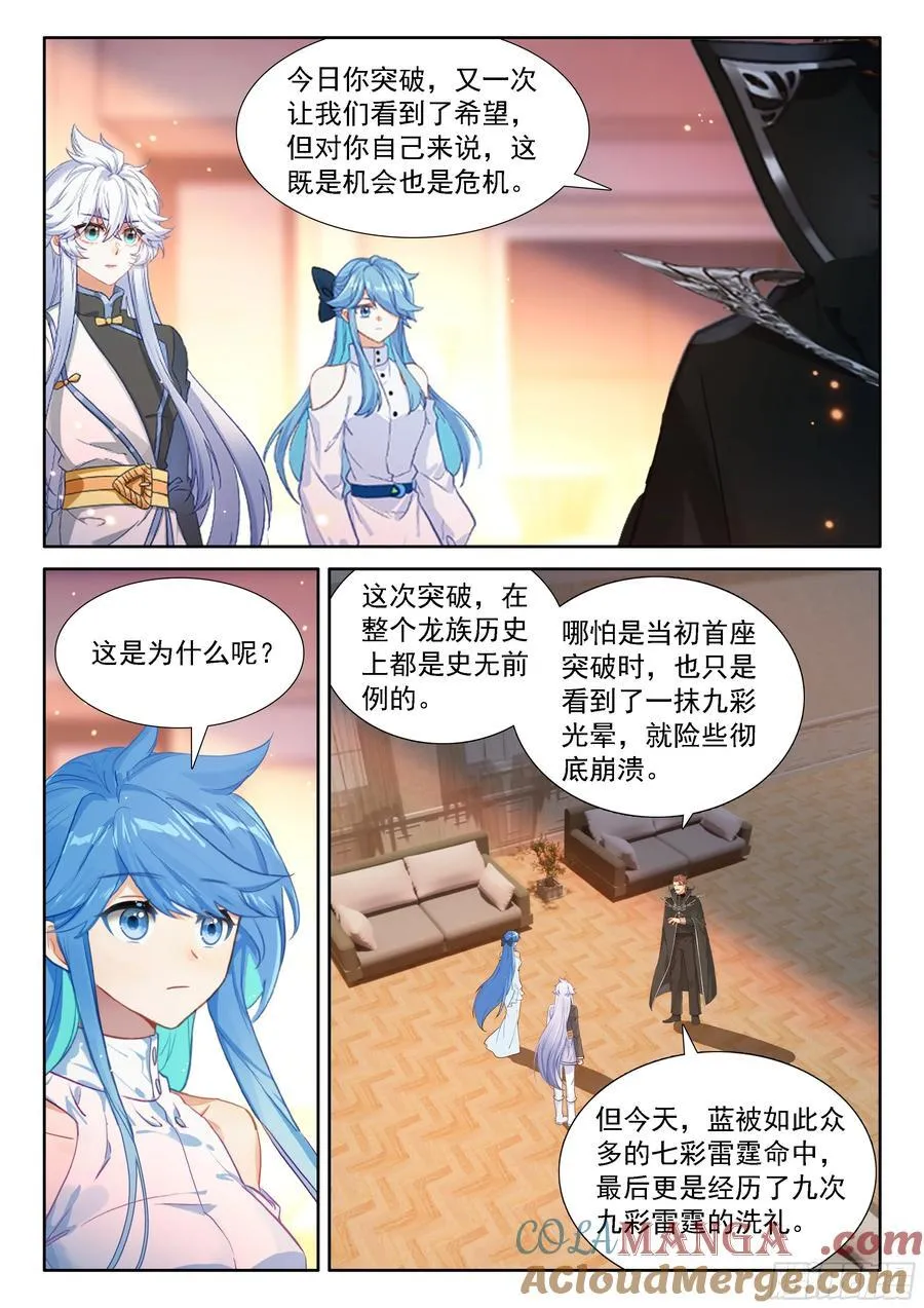 龙神？龙神！12