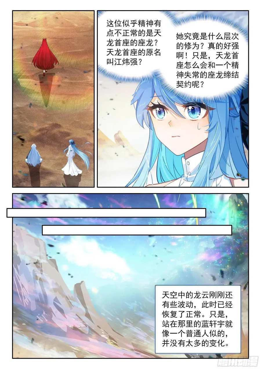 又一个天龙首座？13