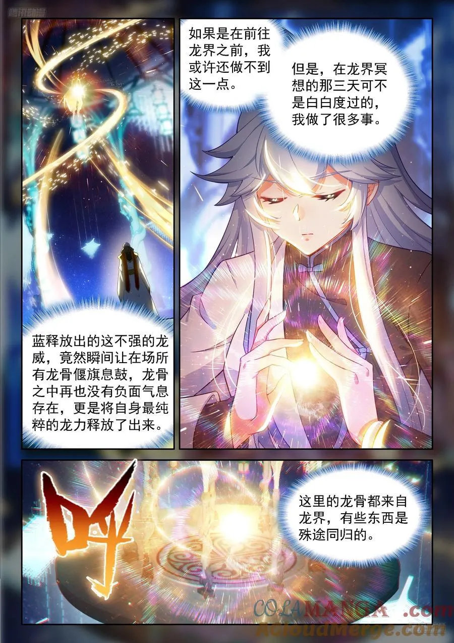 七彩神龙甲（上）4