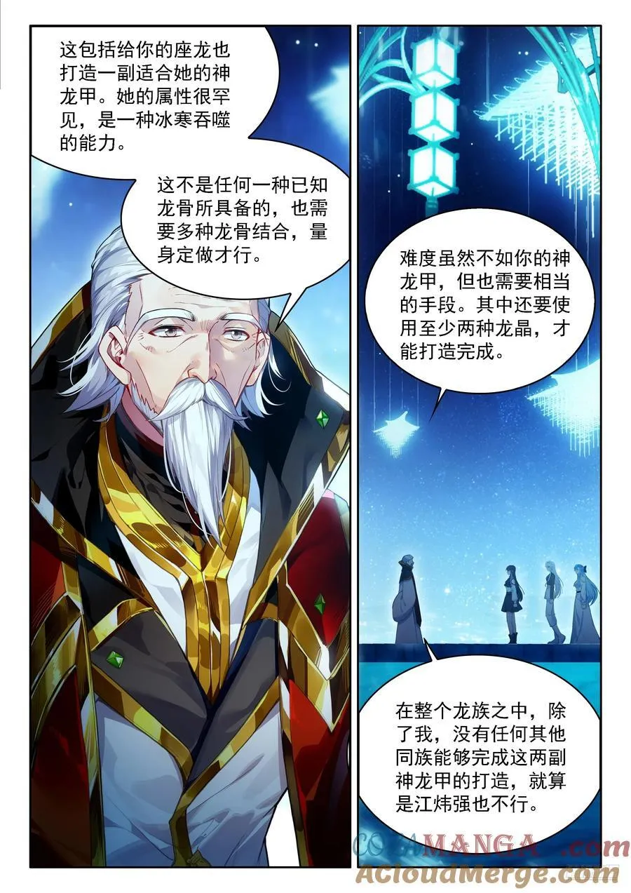 候鼎中炼制神龙甲6