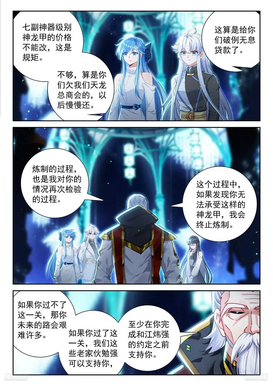 候鼎中炼制神龙甲9