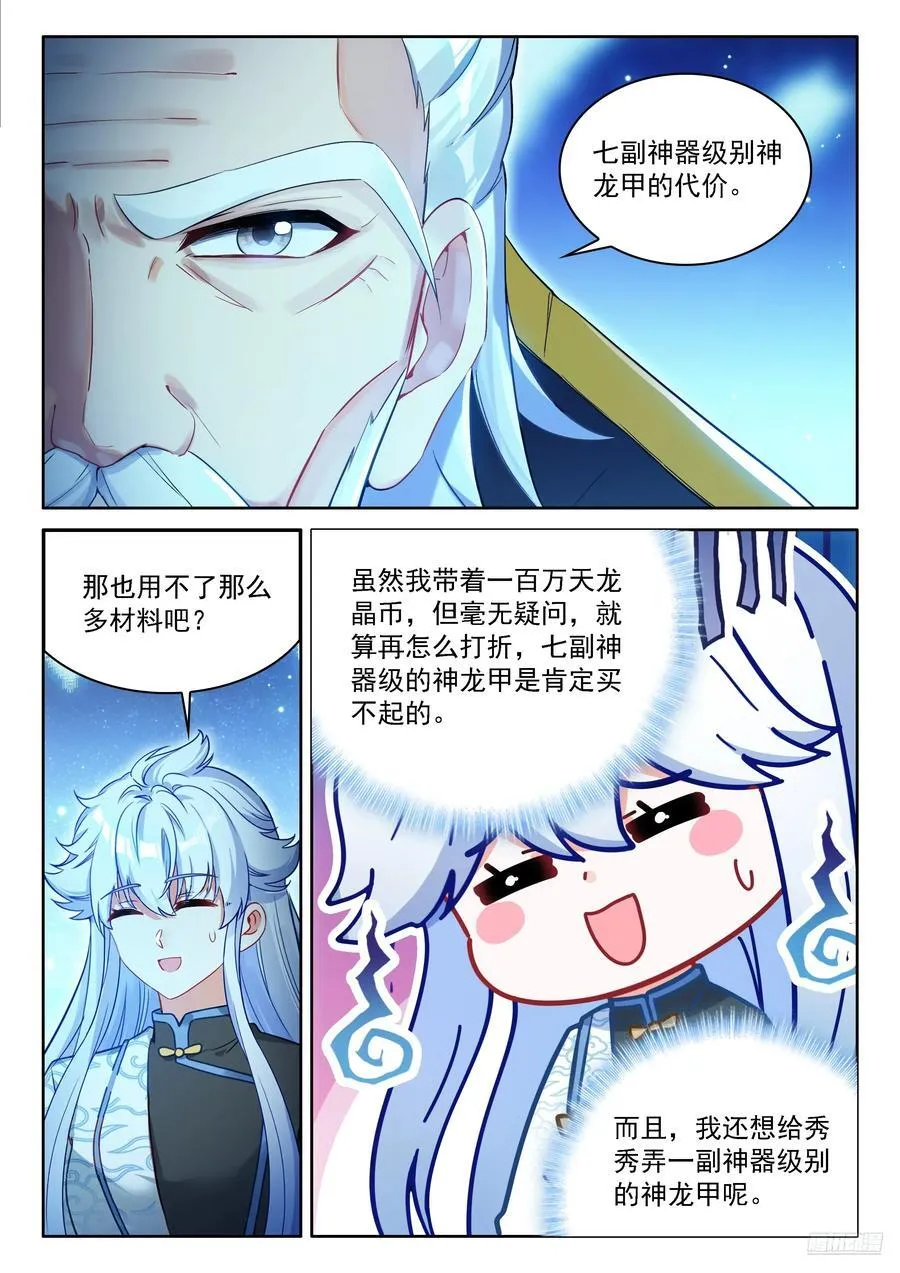 候鼎中炼制神龙甲5