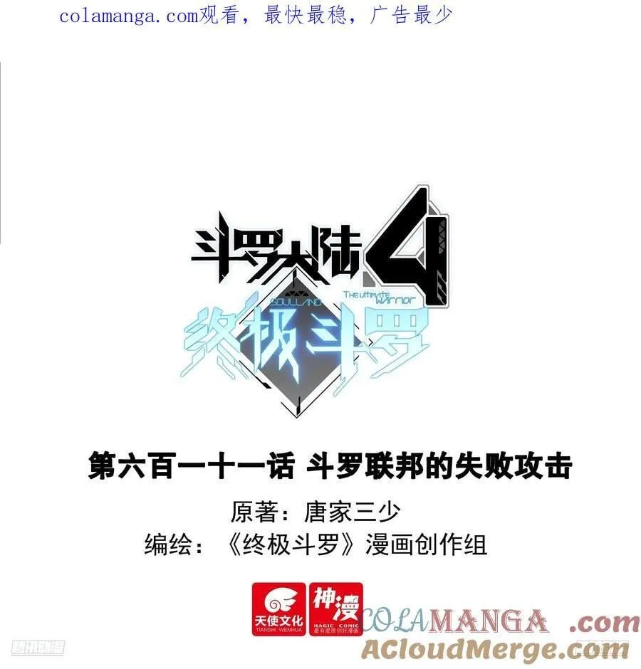 斗罗联邦的失败攻击0