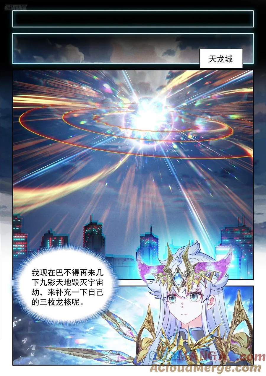 七彩神龙甲（下）4