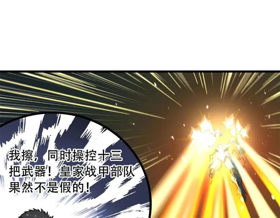 349 皇家战甲部队105
