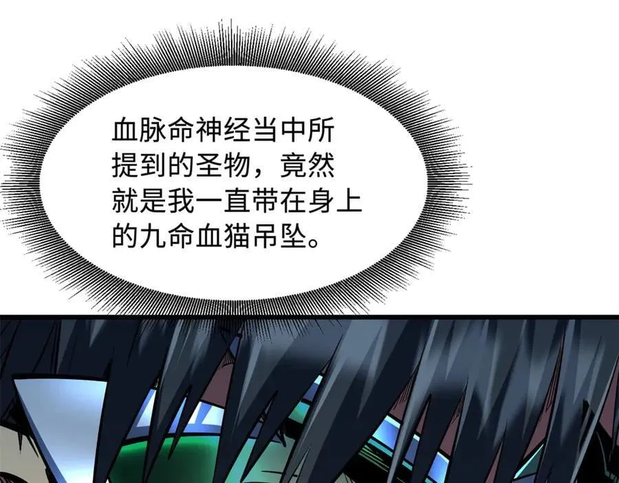 358 血命教圣物17
