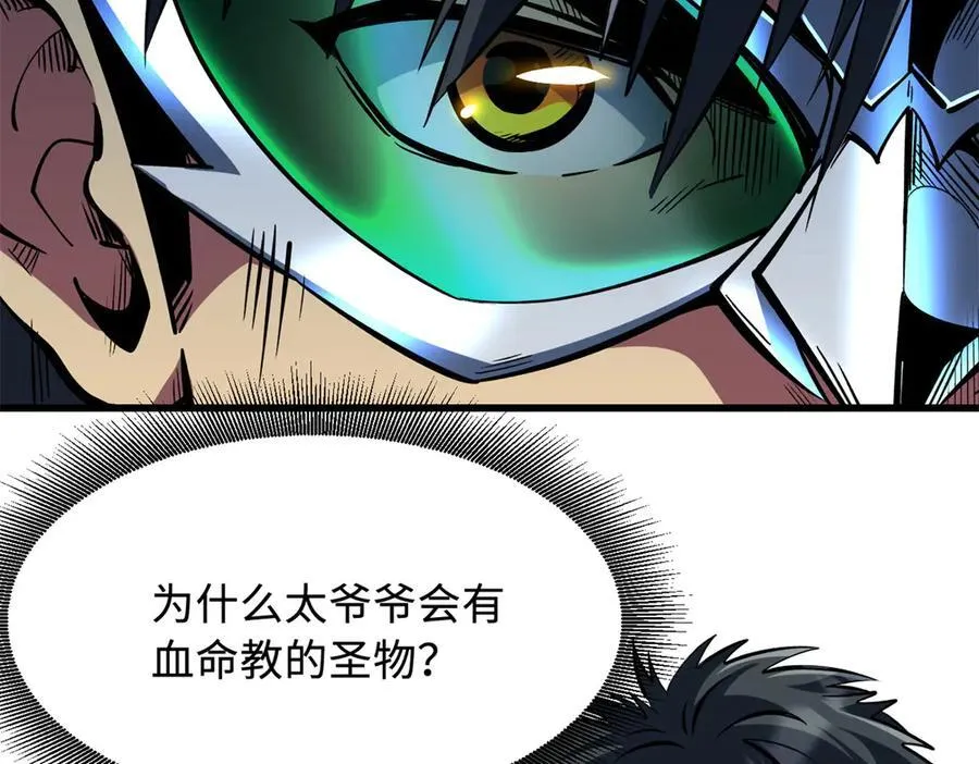 358 血命教圣物18