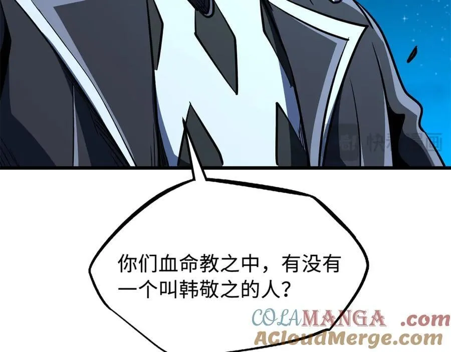 358 血命教圣物132
