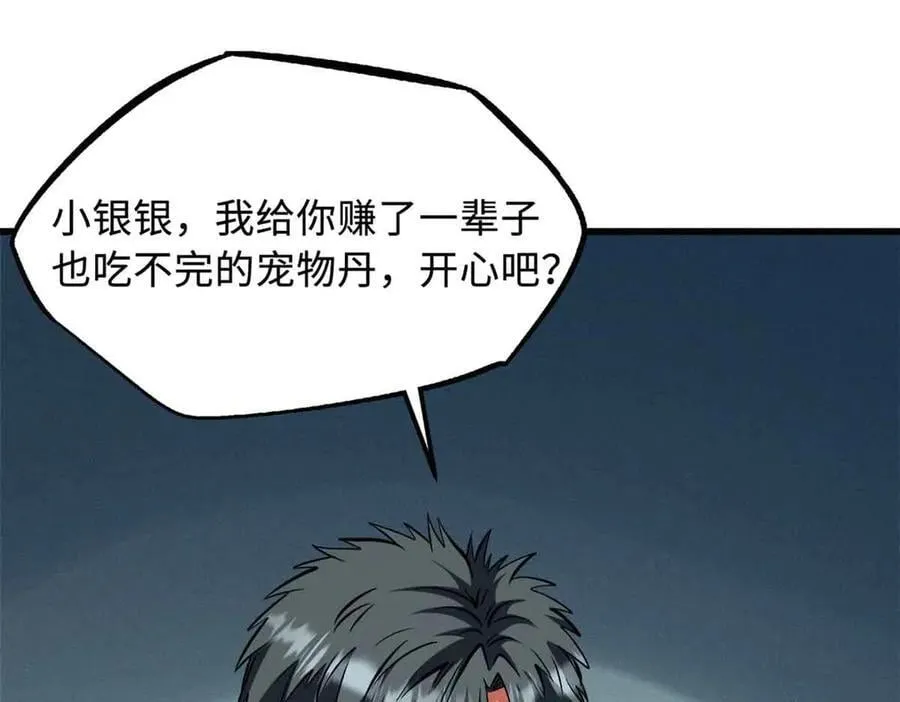 352 取之不尽的宠物丹86