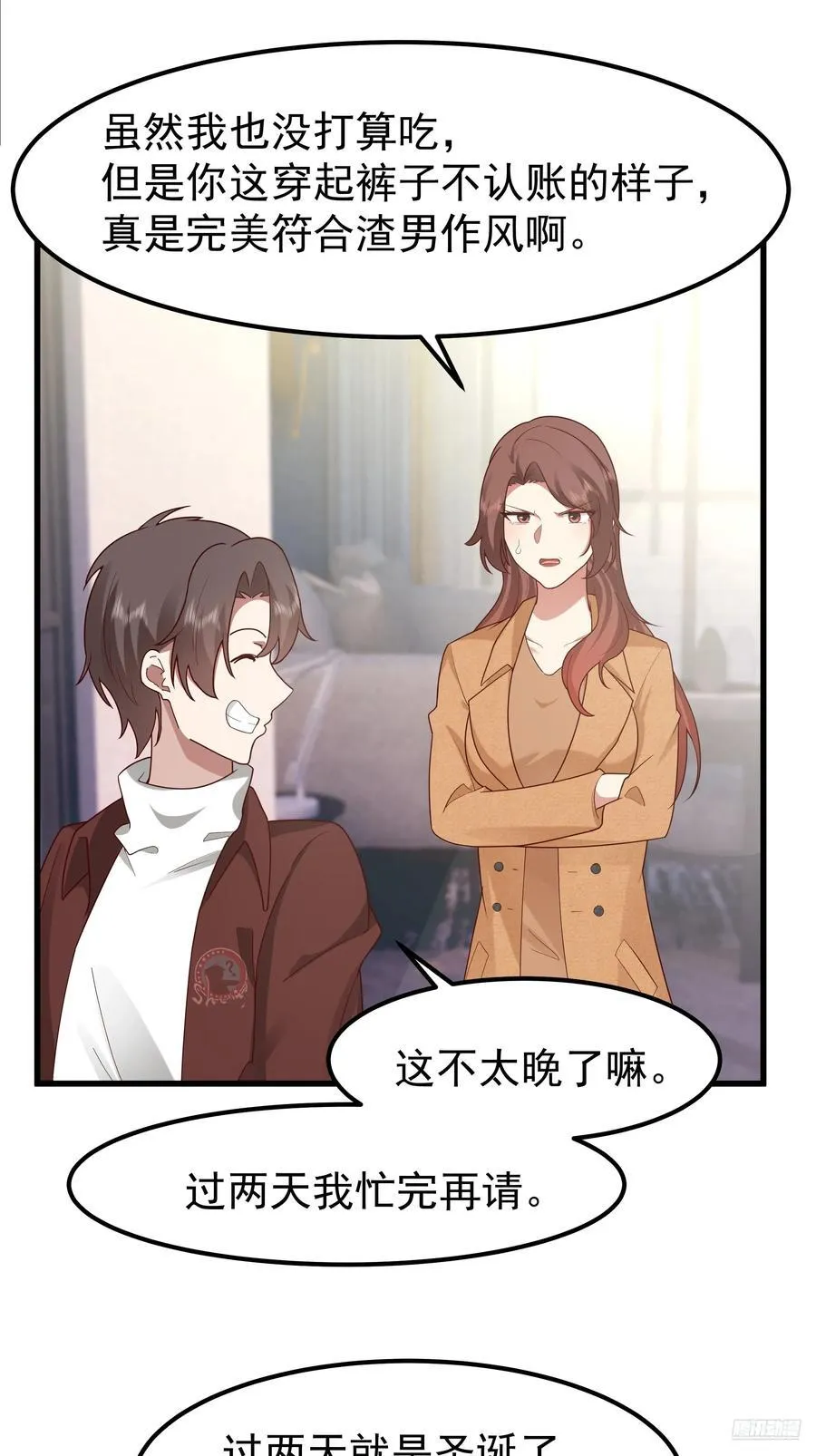 渣男的平安夜5