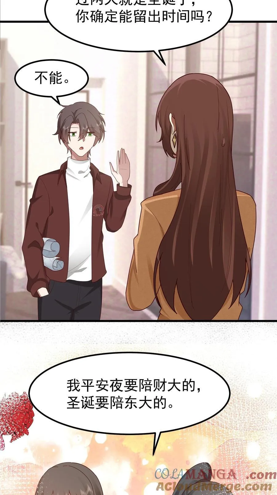 渣男的平安夜6
