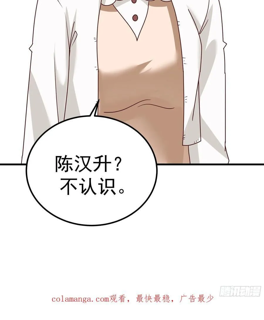 陈汉升？谁？52