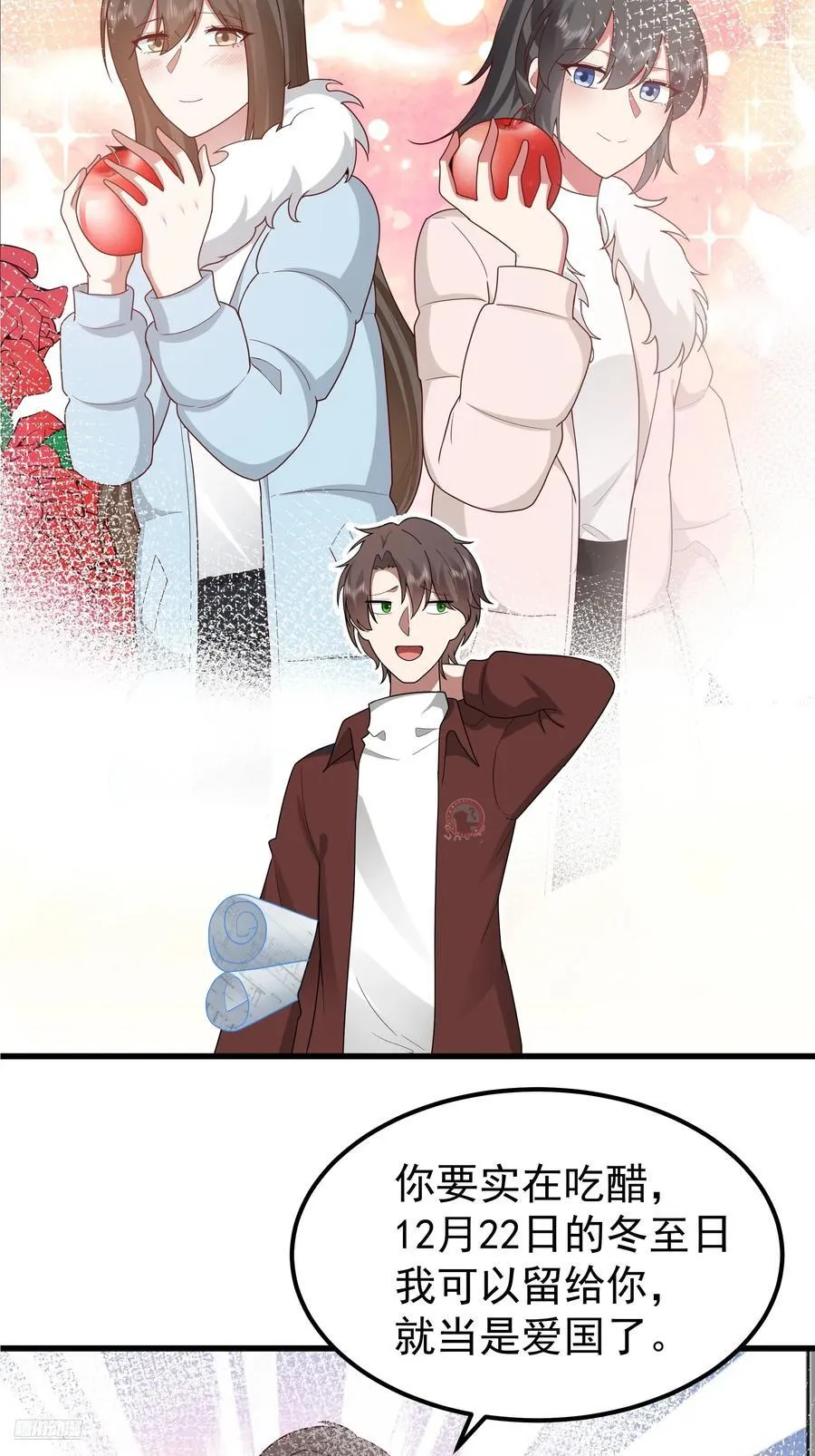 渣男的平安夜7