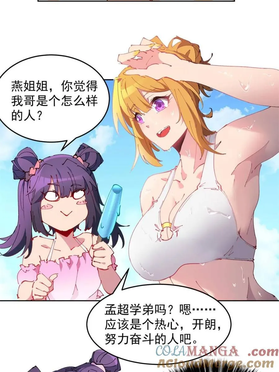第320话 番外篇 一起去海边吧！12