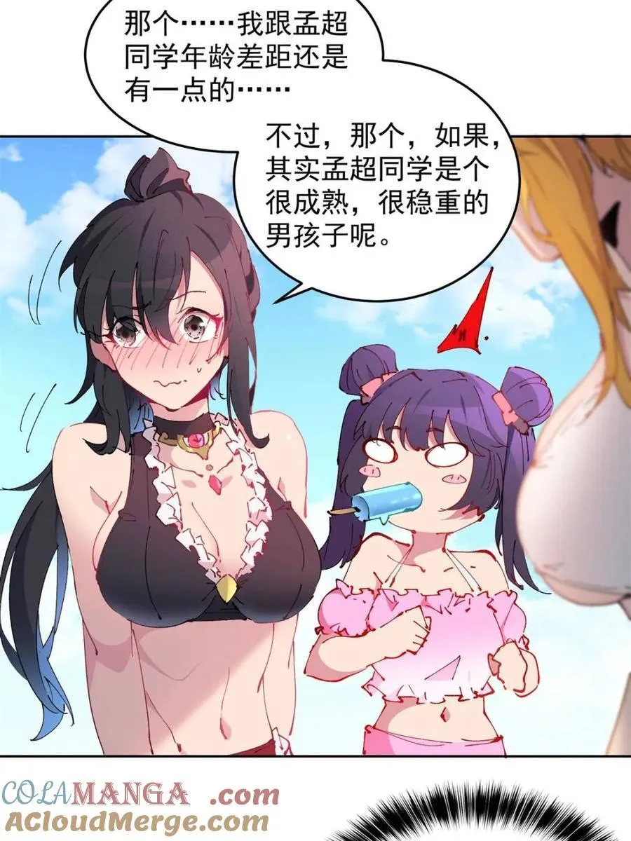 第320话 番外篇 一起去海边吧！14