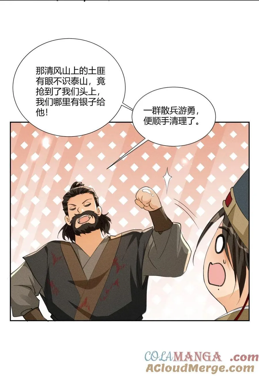 138 三害只剩我了？！26