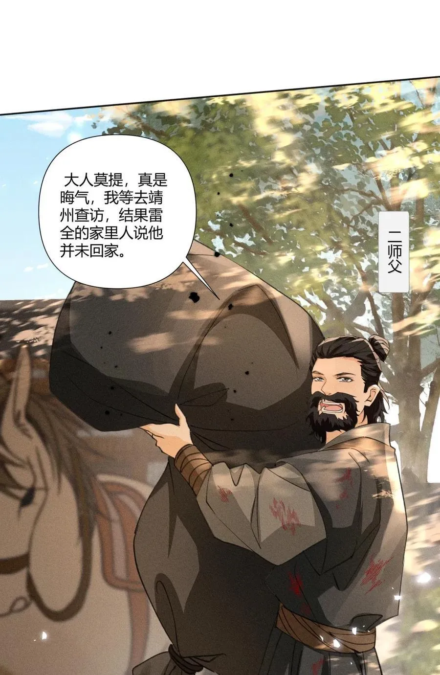 138 三害只剩我了？！19