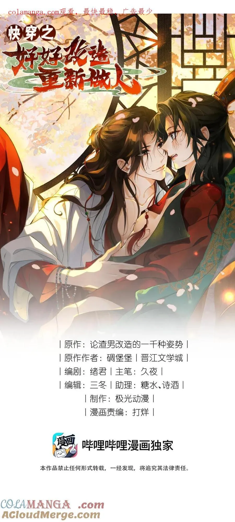138 三害只剩我了？！32