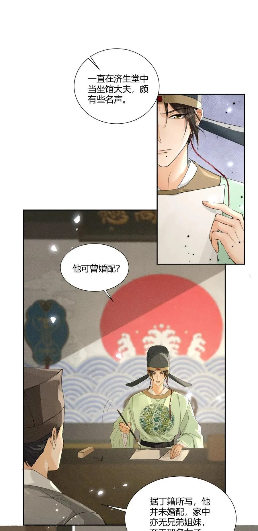 138 三害只剩我了？！11