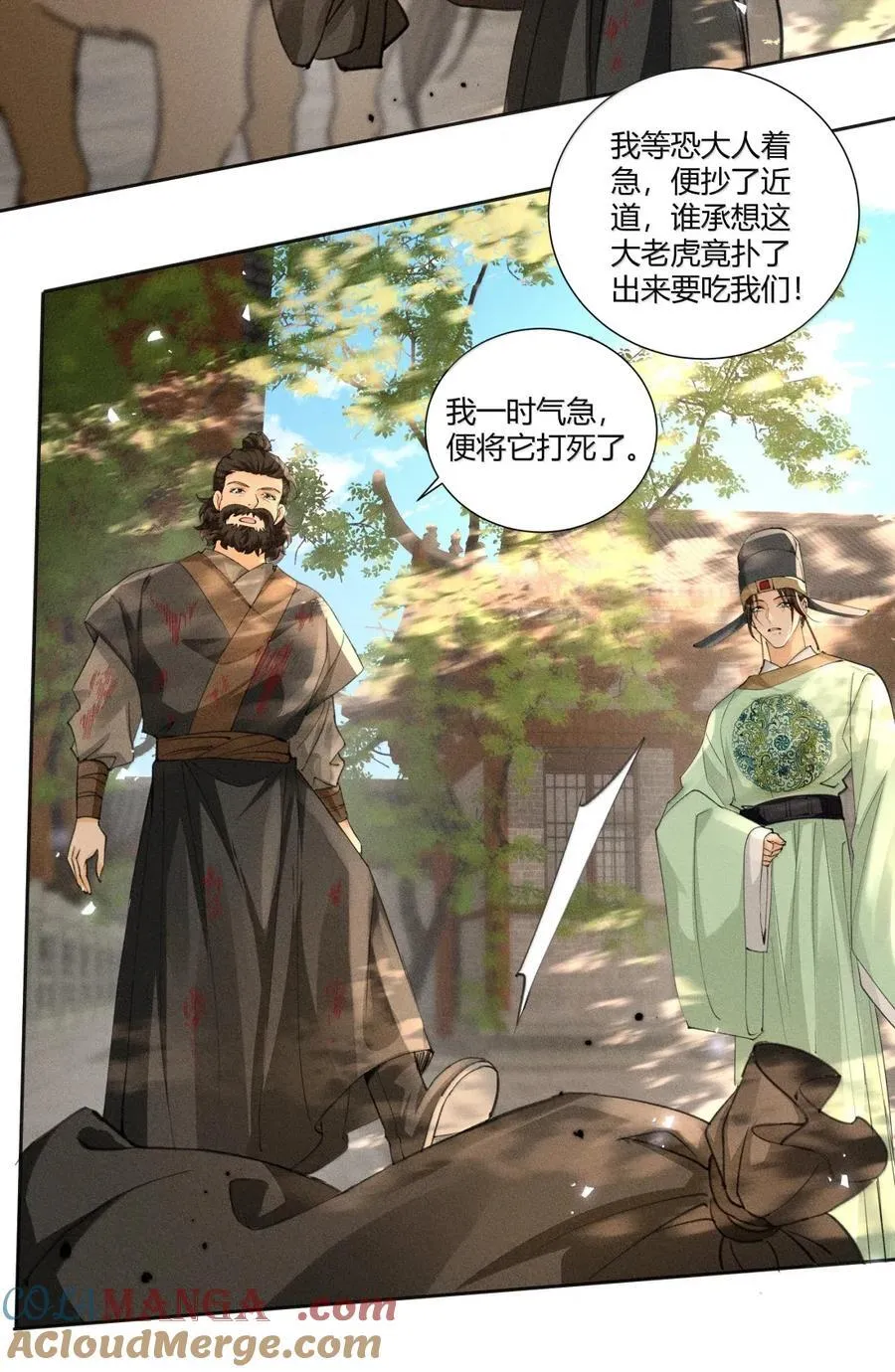 138 三害只剩我了？！20
