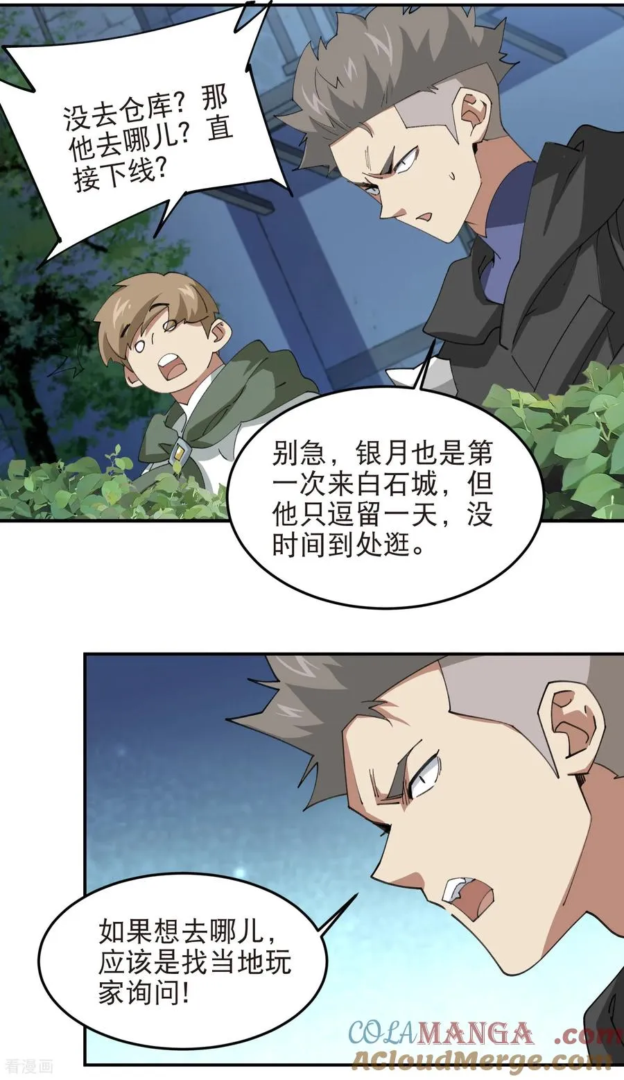 第536话 援兵出现？14