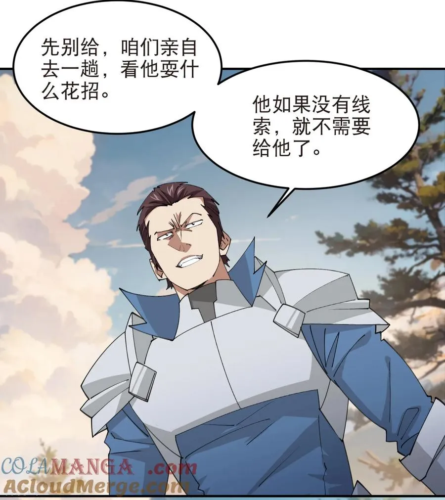 第526话 阿德里安的账本14
