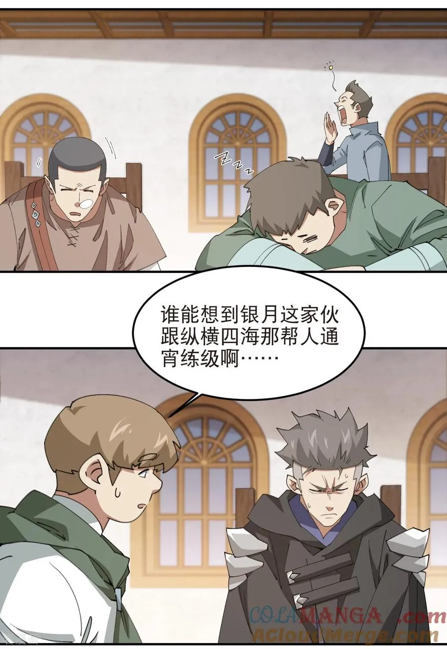第536话 援兵出现？10