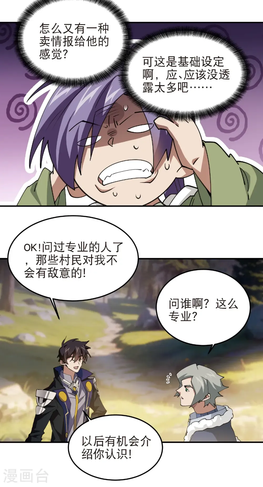 第521话 关键先生千里一醉11